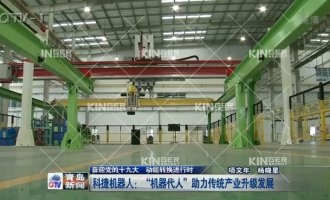 【通辽电视台】人生就是搏机械人：“机械代人”助力传统产业升级发展